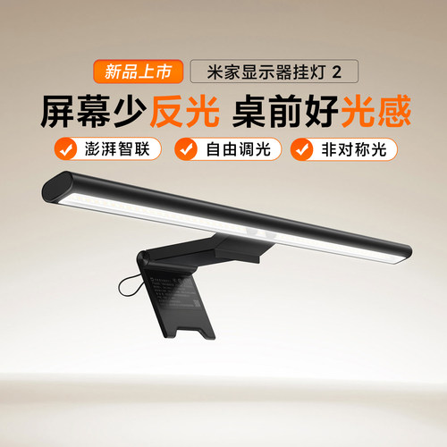 米家显示器挂灯2电脑桌面台灯