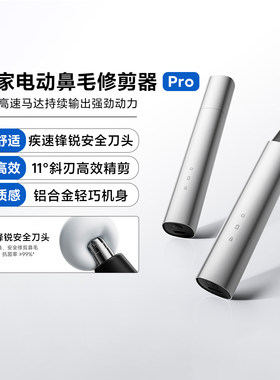 米家电动鼻毛修剪器Pro便携充电