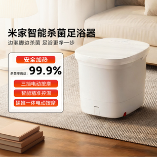 小米米家智能杀菌足浴器家用恒温加热足浴盆智能全自动按摩泡脚桶