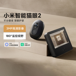 小米智能猫眼2家用智能电子猫眼远程监控可视智能门铃摄像头监控