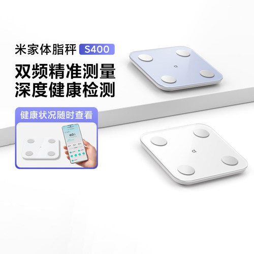 米家体脂秤S400家用电子秤体重秤