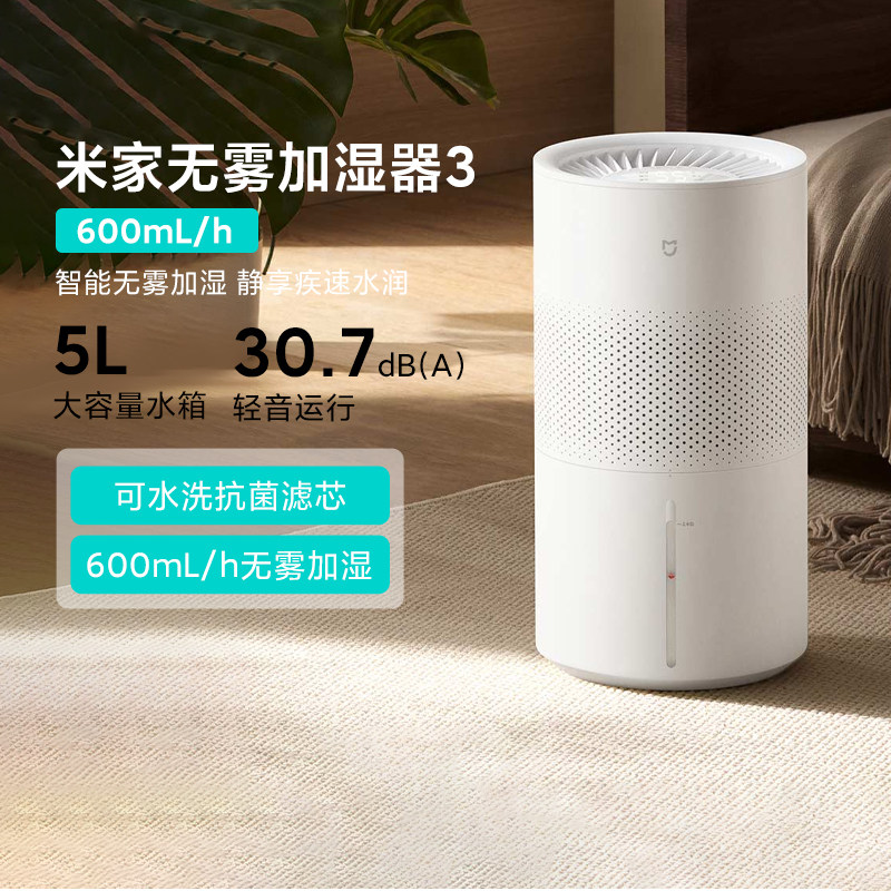 米家无雾加湿器3600mL/h轻音