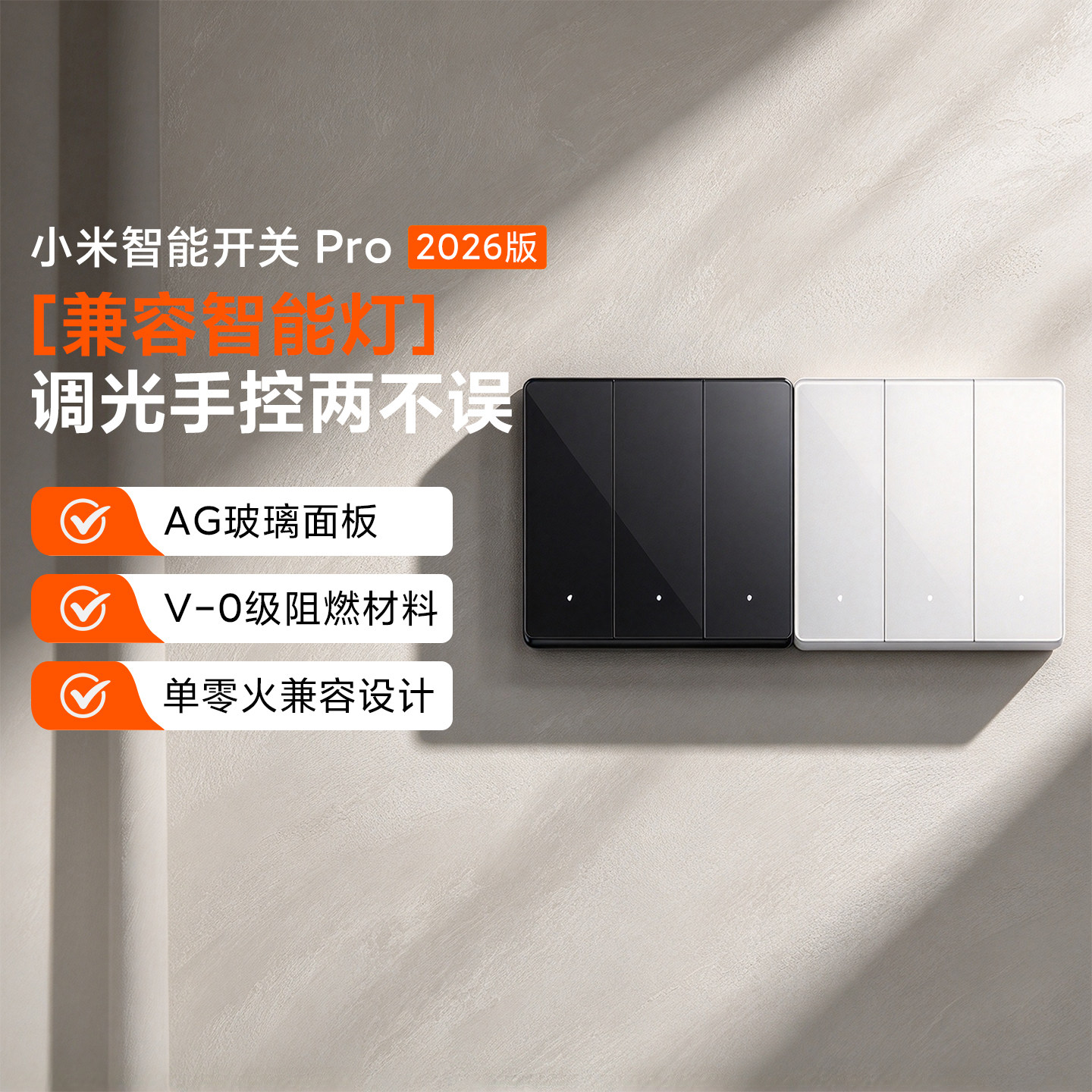 小米智能开关Pro(单开)2026版