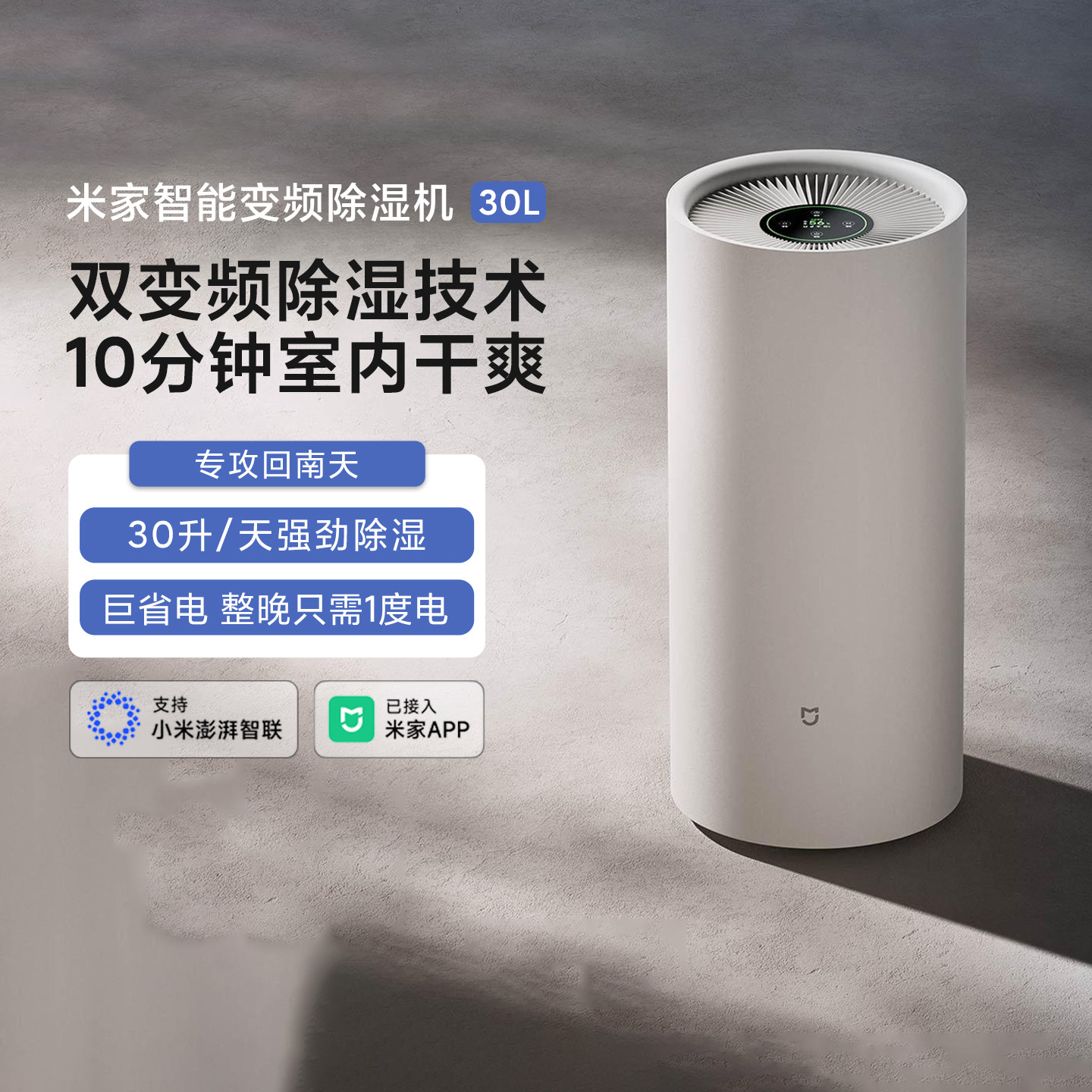 小米米家智能变频除湿机30L 轻音节能客厅卧室抽湿机除湿器干衣机