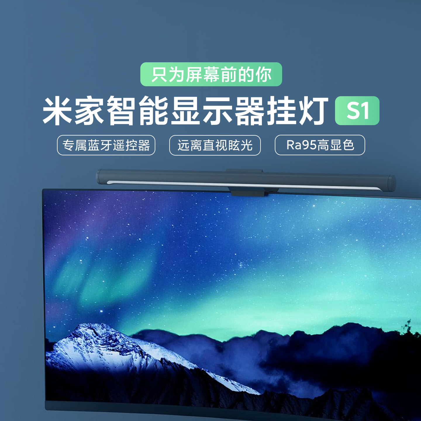 小米米家显示器挂灯1S电脑灯学习灯智能灯补光灯防蓝光电竞氛围灯