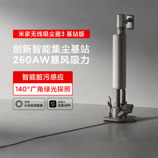 米家无线吸尘器3基站版 家用大吸力扫地机手持无线吸尘器集尘绿光