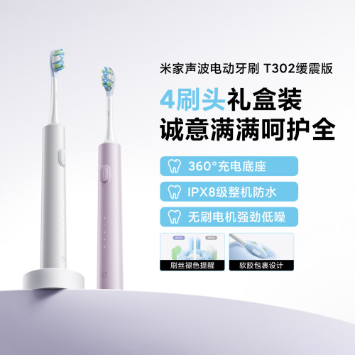 米家声波电动牙刷T302缓震版防水