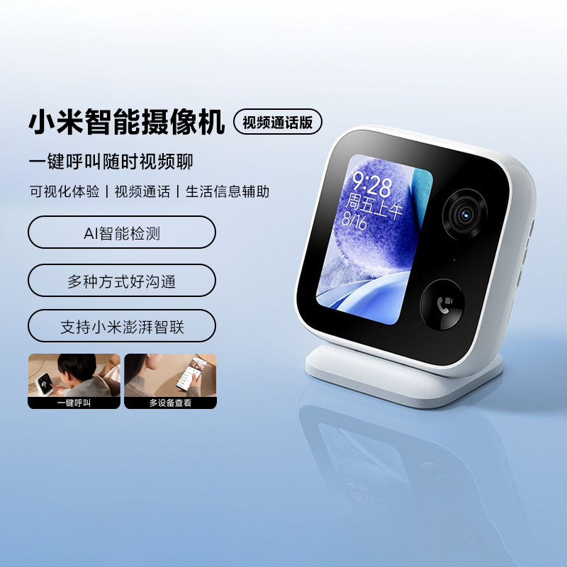 小米智能摄像机视频通话版监控家用无线远程手机一键呼室内摄像头