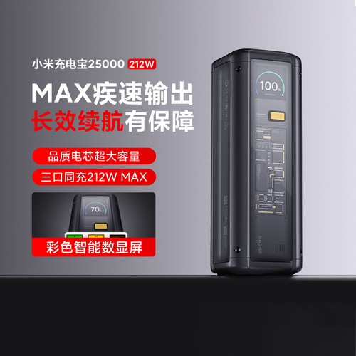 小米充电宝25000毫安212W大功率