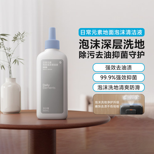 米家洗地机5MAX/5PRO泡沫清洁液