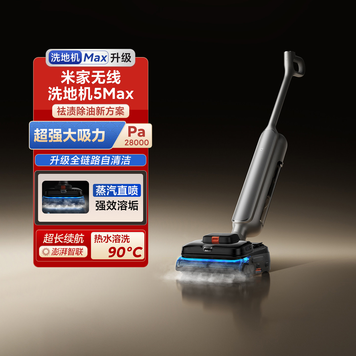 米家无线洗地机5MAX洗拖吸一体机