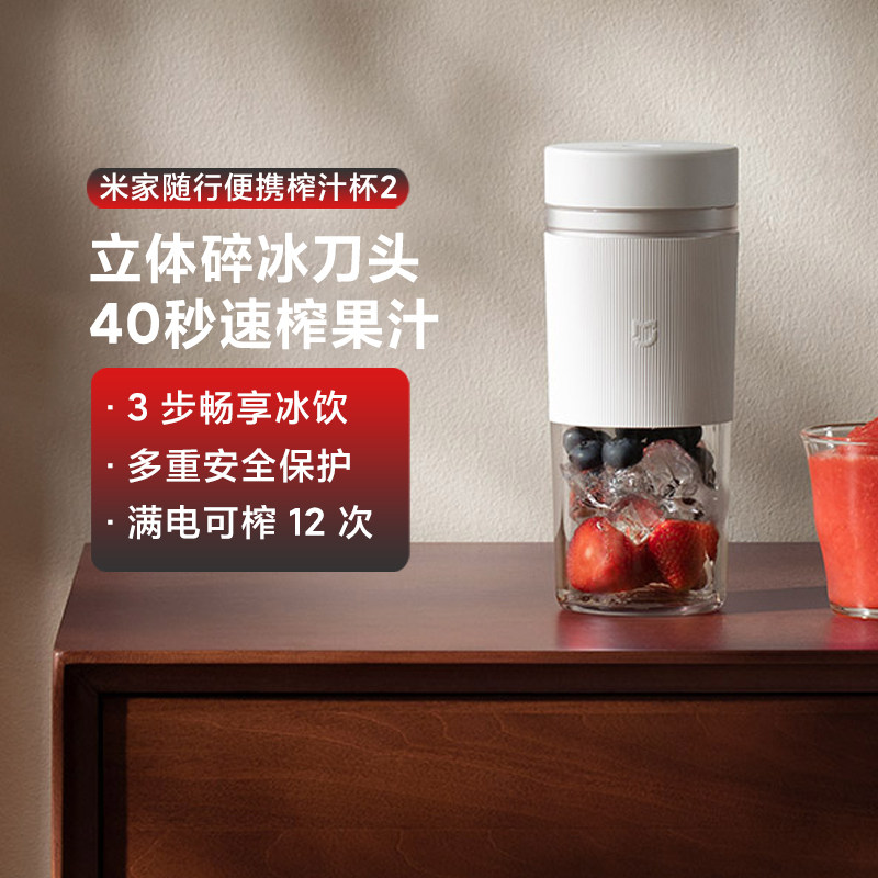 小米米家随行便携榨汁杯2家用多功能易携带小型自动清洗榨汁机