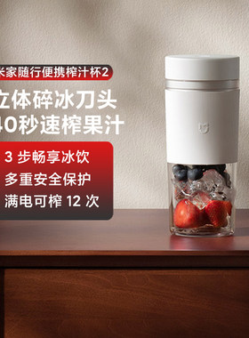米家随行便携榨汁杯2多功能