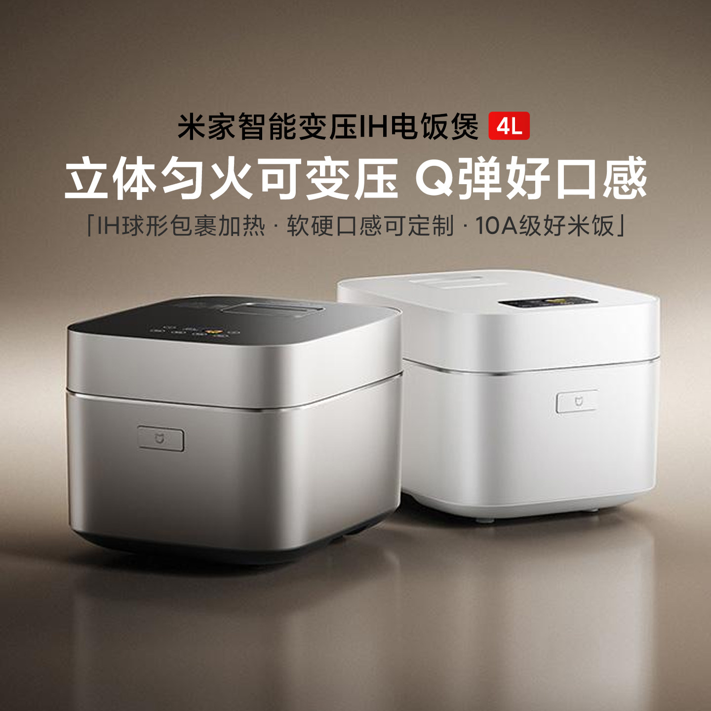 米家智能变压IH电饭煲4L 0氟涂层钛内胆不粘小米电饭煲家用4-5人