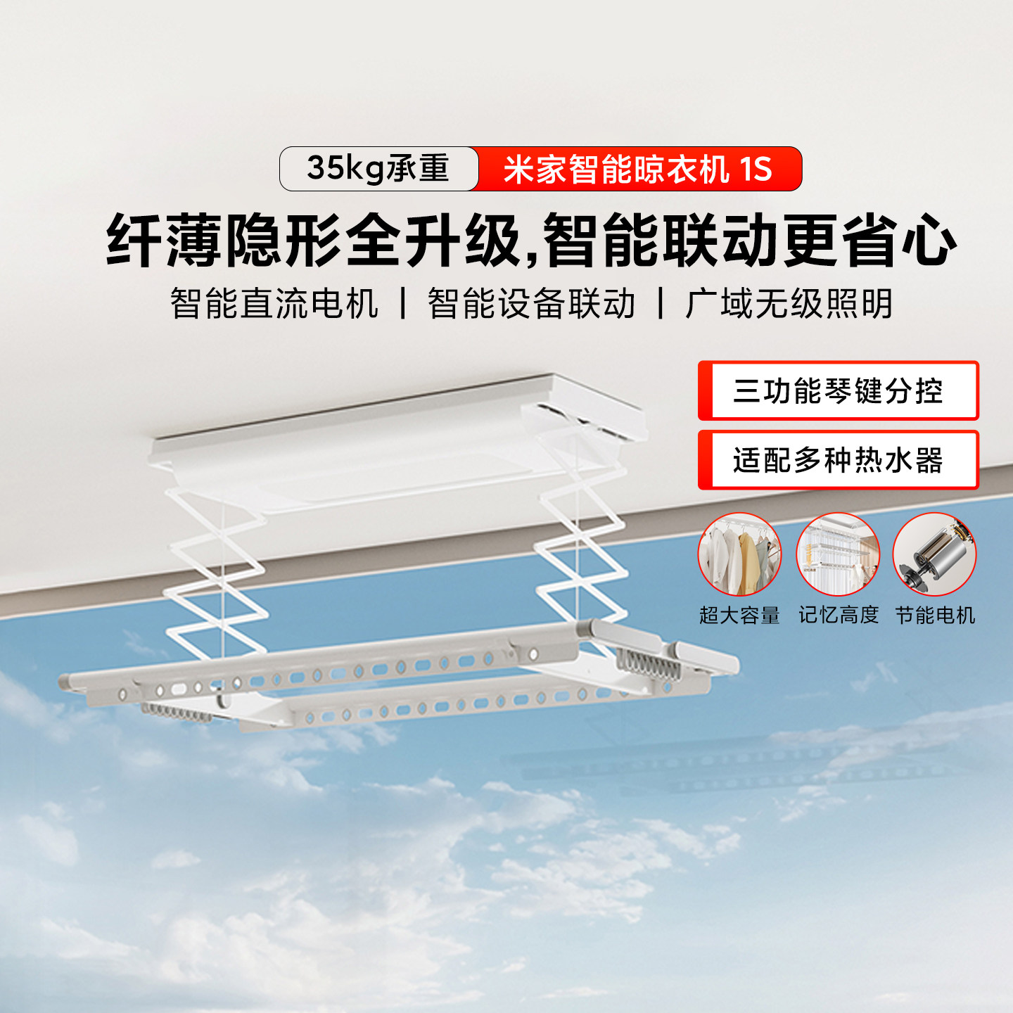 米家智能晾衣机1S电动隐形晾衣架图片