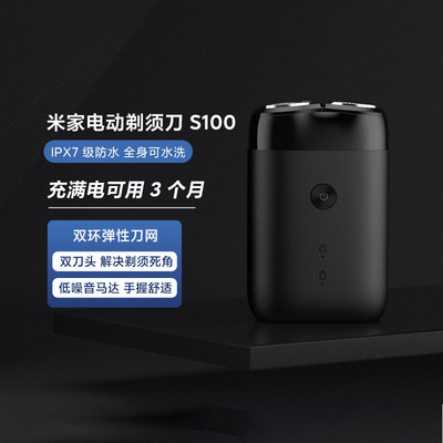 小米米家电动剃须刀S100双刀头