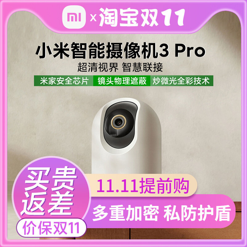 小米智能摄像机3Pro云台版家用全景超清成像手机远程看护夜视监控怎么看?