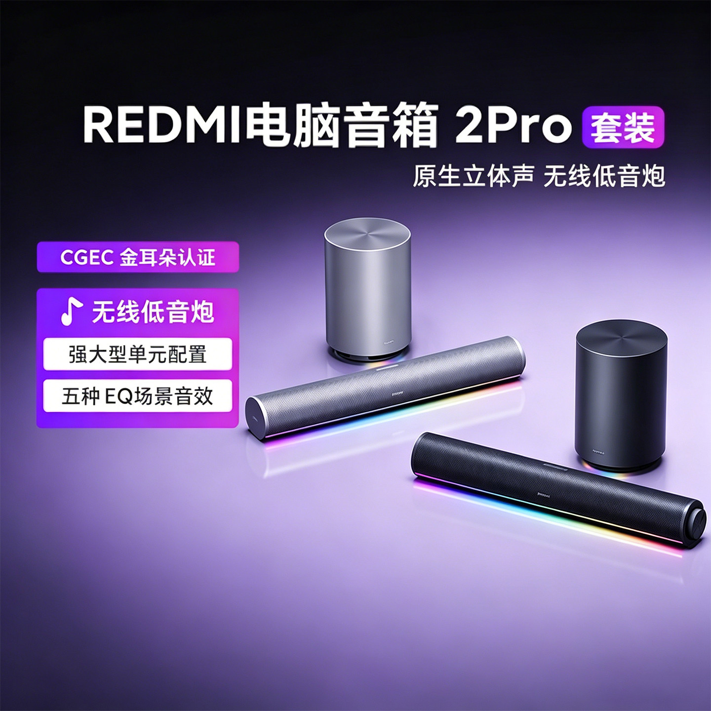 小米REDMI电脑音箱2Pro套装 家用台式电脑笔记本游戏音响电竞音箱