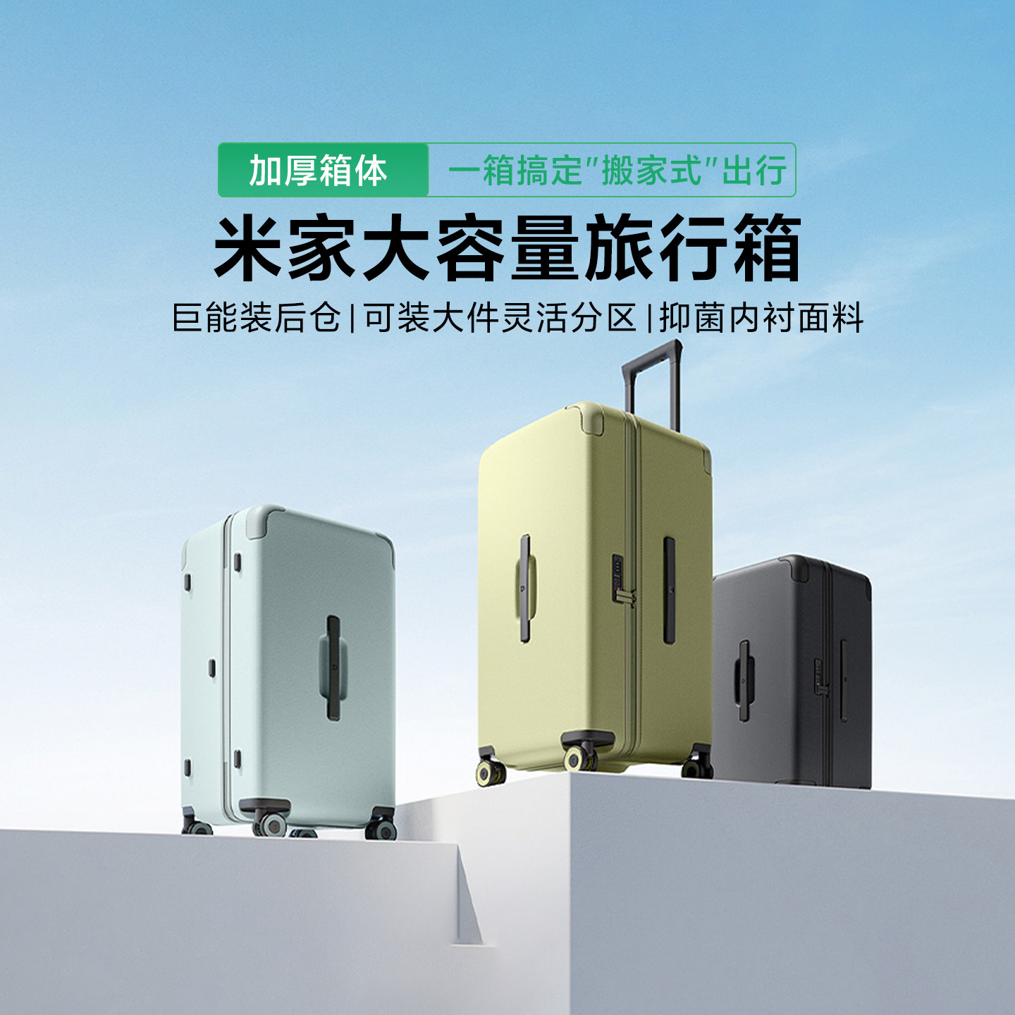 米家大容量旅行箱 多尺寸行李箱拉杆箱万向轮男密码箱女出差旅行