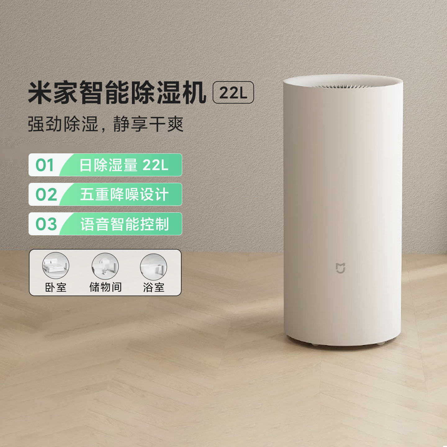 小米米家智能除湿机22L 家用抽湿机大除湿量五重降噪卧室轻音除潮