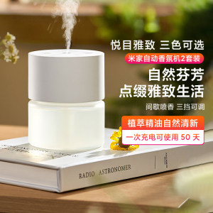 小米米家自动香氛机2套装香氛液