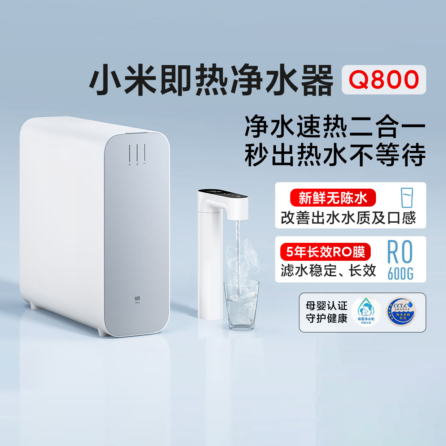 小米即热净水器Q800净饮机厨下家用净水机直饮机长效滤芯一级水效