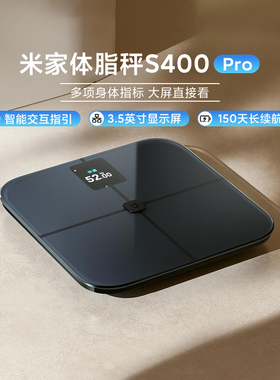 小米米家体脂秤S400 Pro电子称家用人体减肥专用称智能精准体重秤