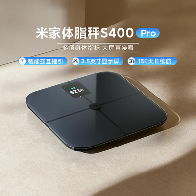 小米米家体脂秤S400Pro体重秤