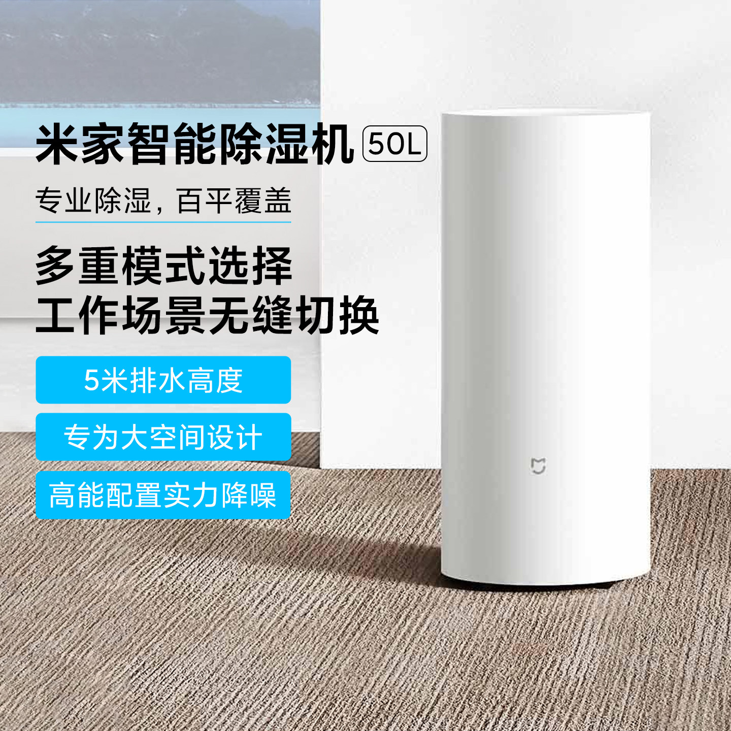 小米米家智能除湿机50L 家用抽湿机循环智能雨季除潮除湿器干衣机