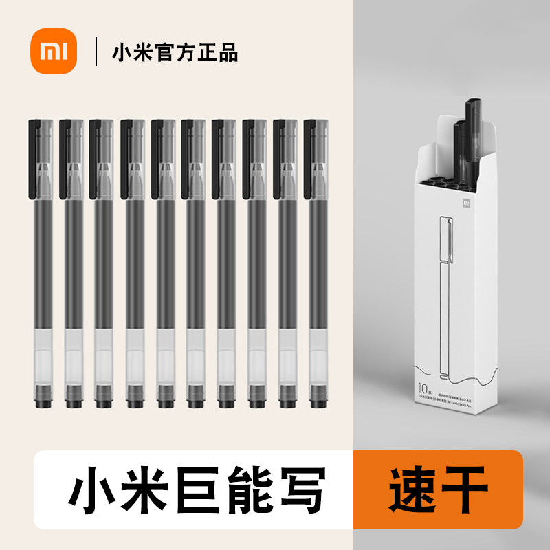 小米巨能写中性笔10支装黑色办公用品笔芯考试写字水笔学生用文具