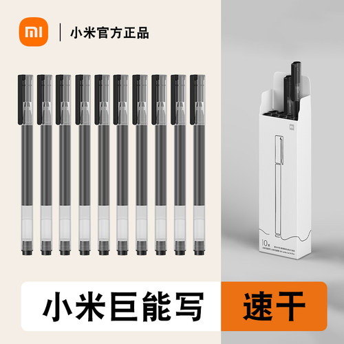 小米巨能写中性笔10支装办公用品