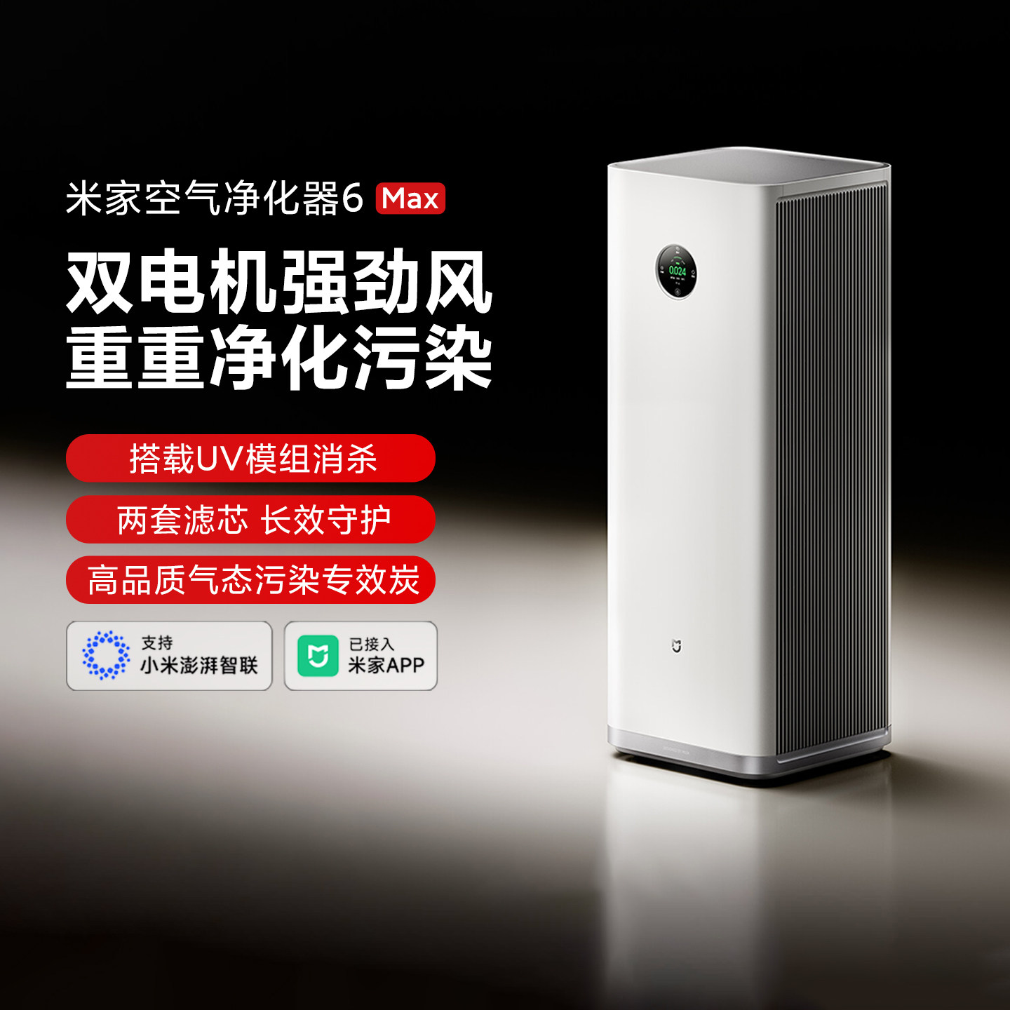 小米米家空气净化器6Max除甲醛新房装修开荒神器净化强效除醛除味