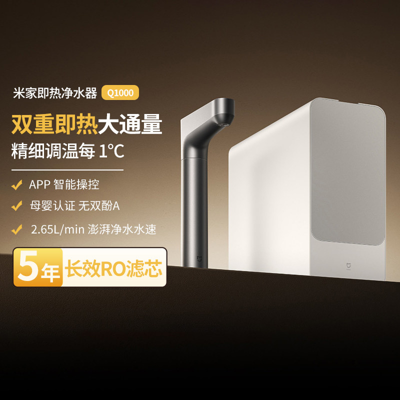 小米米家即热净水器Q1000 家用直饮RO反渗透厨下式龙头过滤自来水