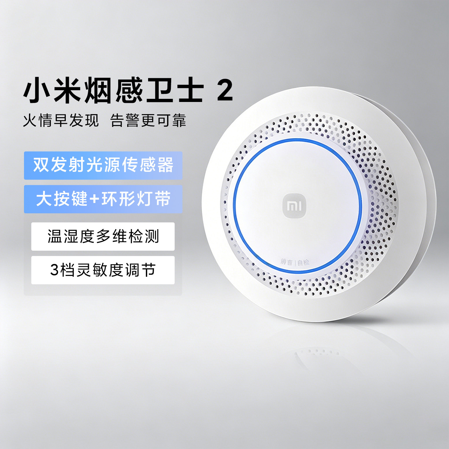 小米烟感卫士2火灾烟雾报警器图片