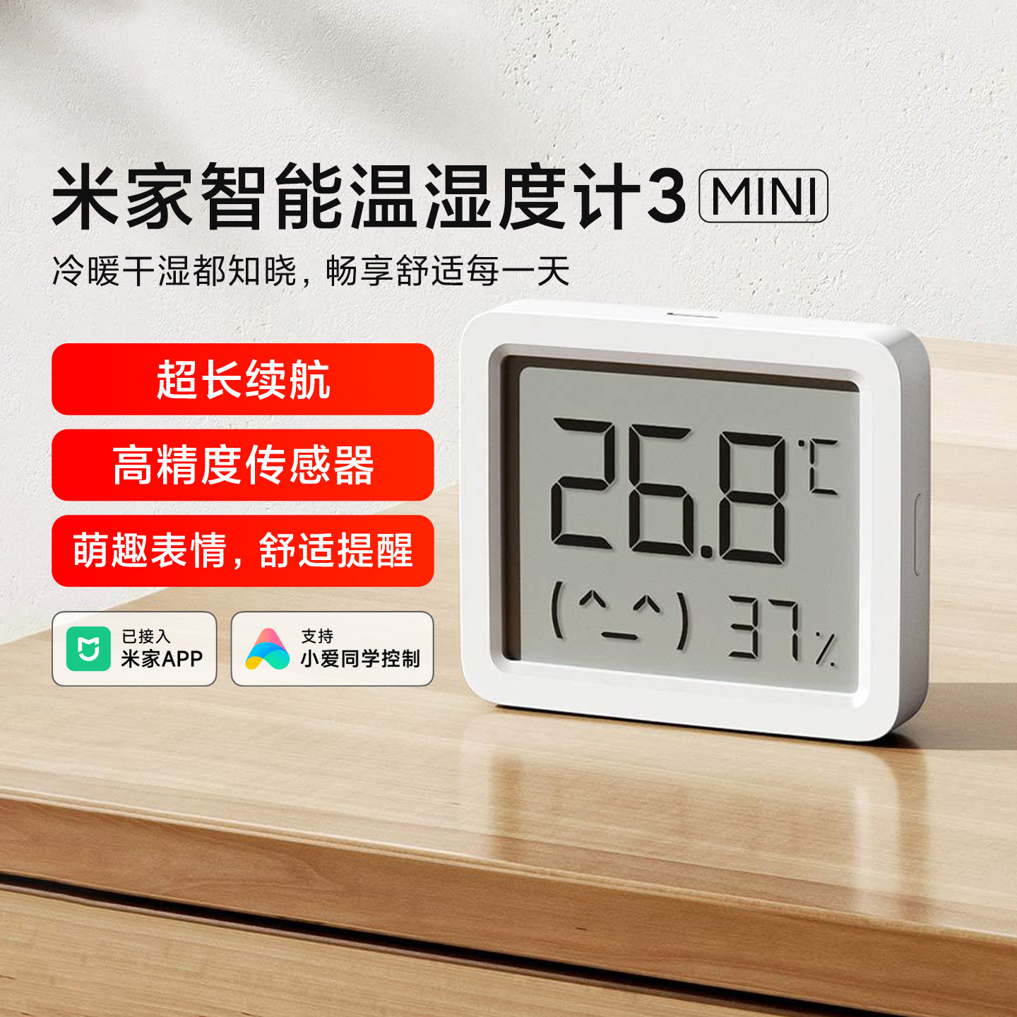 米家智能温湿度计3mini智能家居图片