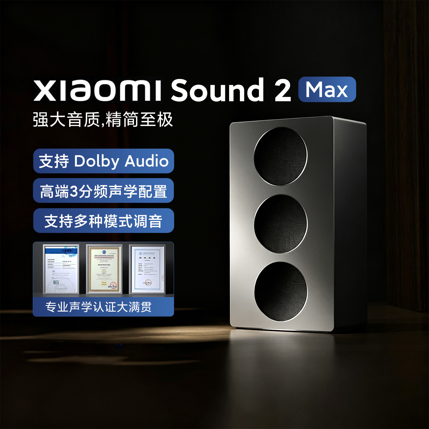 XiaomiSound2Max智能音箱小爱