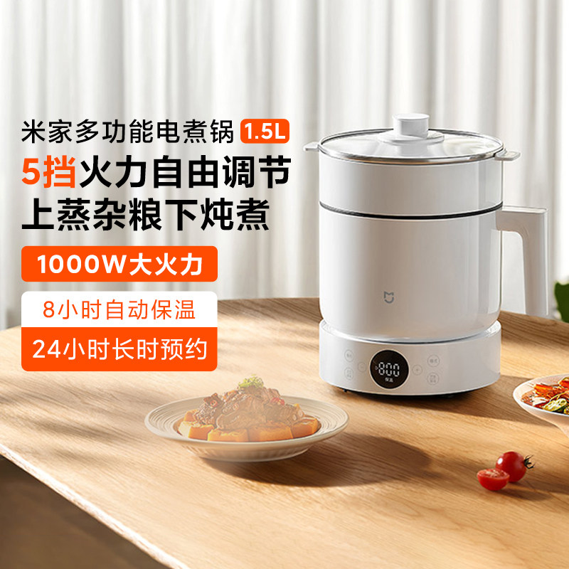 小米米家多功能电煮锅1.5L分体式速热蒸煮锅电煮锅蒸锅家用电火锅