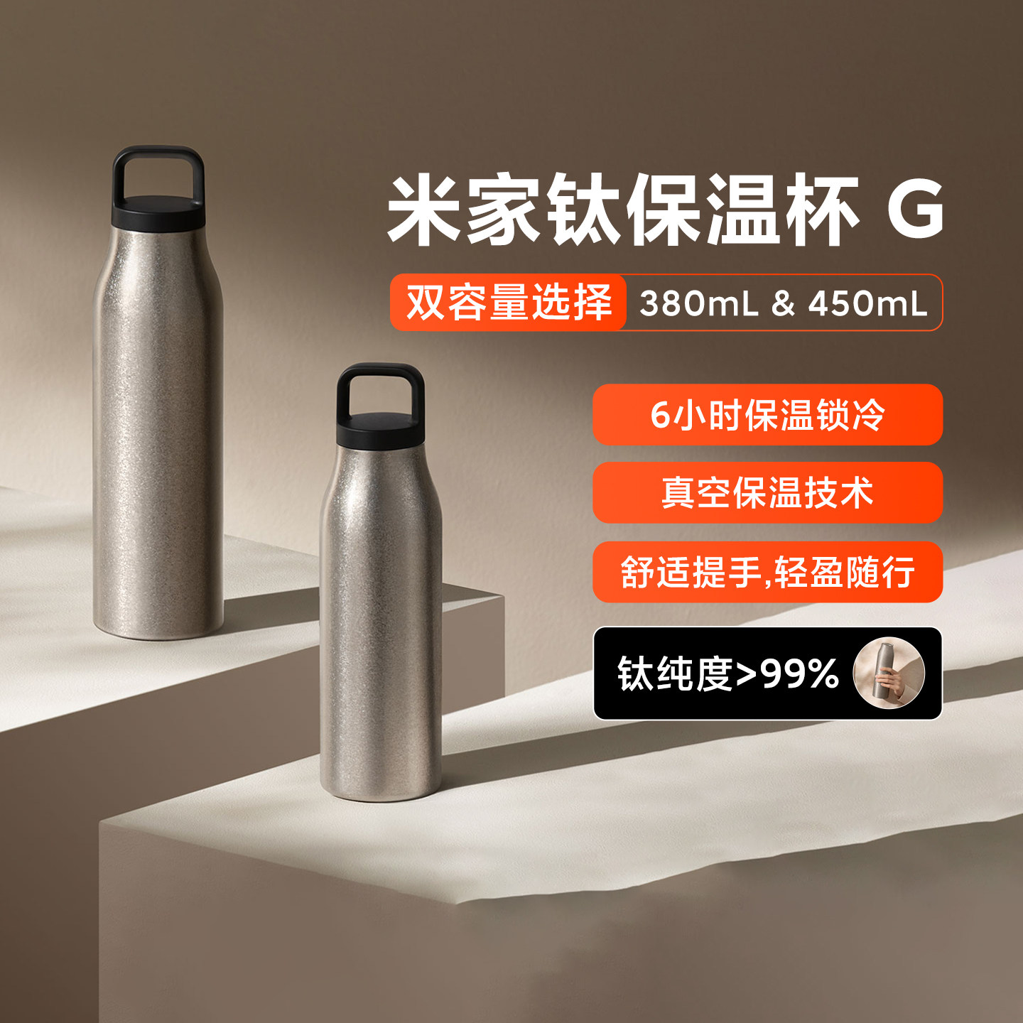 米家钛保温杯G纯钛内胆便携抗菌