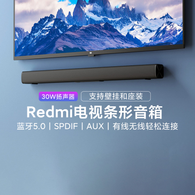 小米Redmi电视条形音箱家用音响