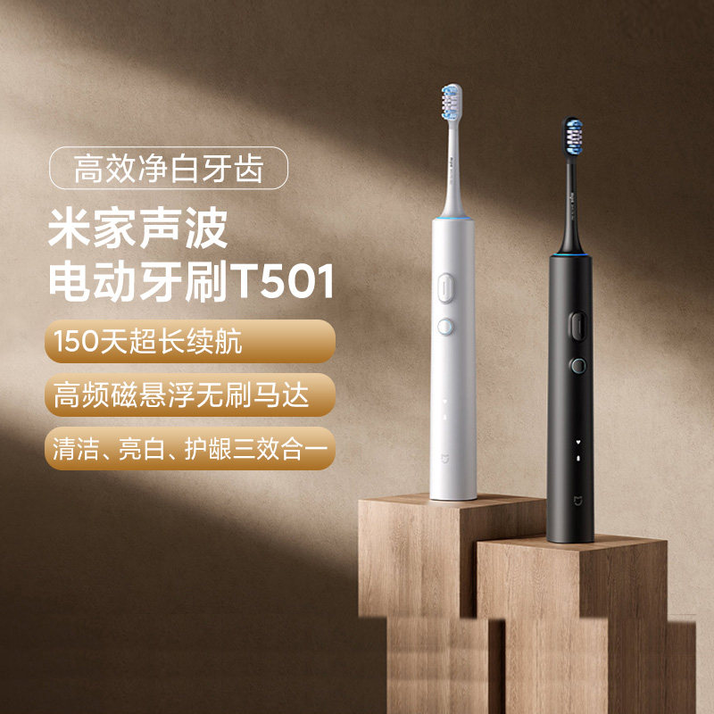小米米家声波电动牙刷T501家用全自动防水软毛刷超长续航男女情侣