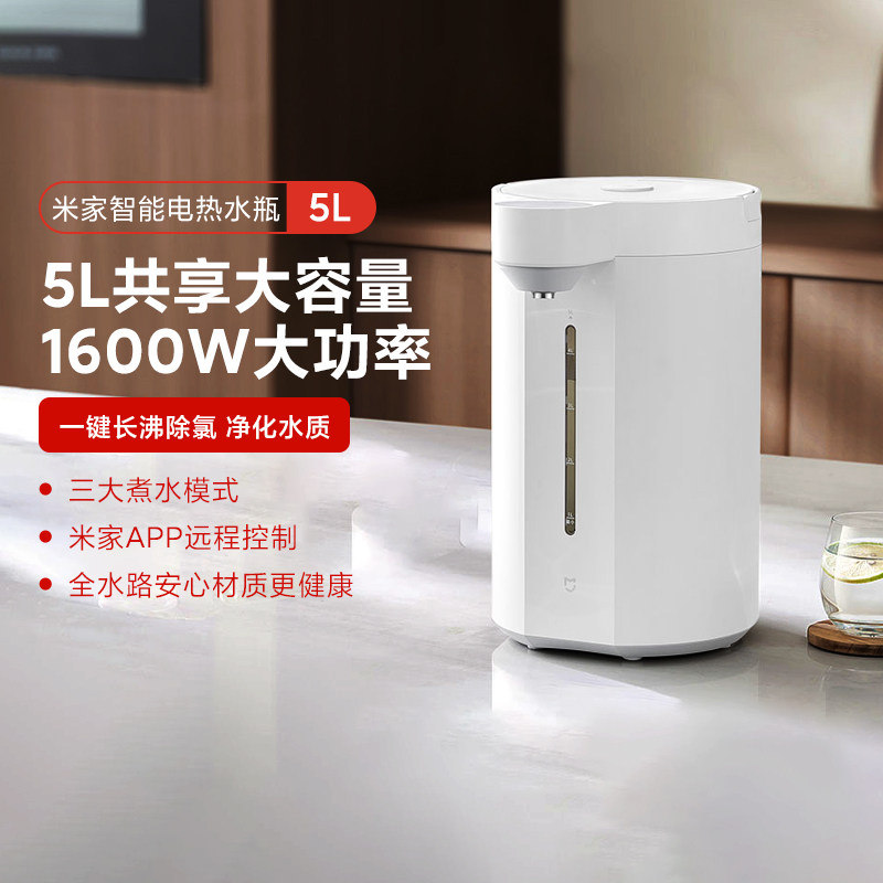 米家智能电热水瓶5L保温电热水壶