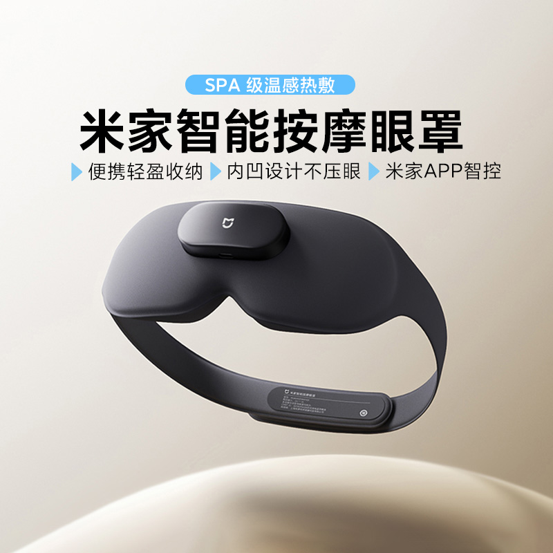 小米米家智能按摩眼罩熱敷便攜
