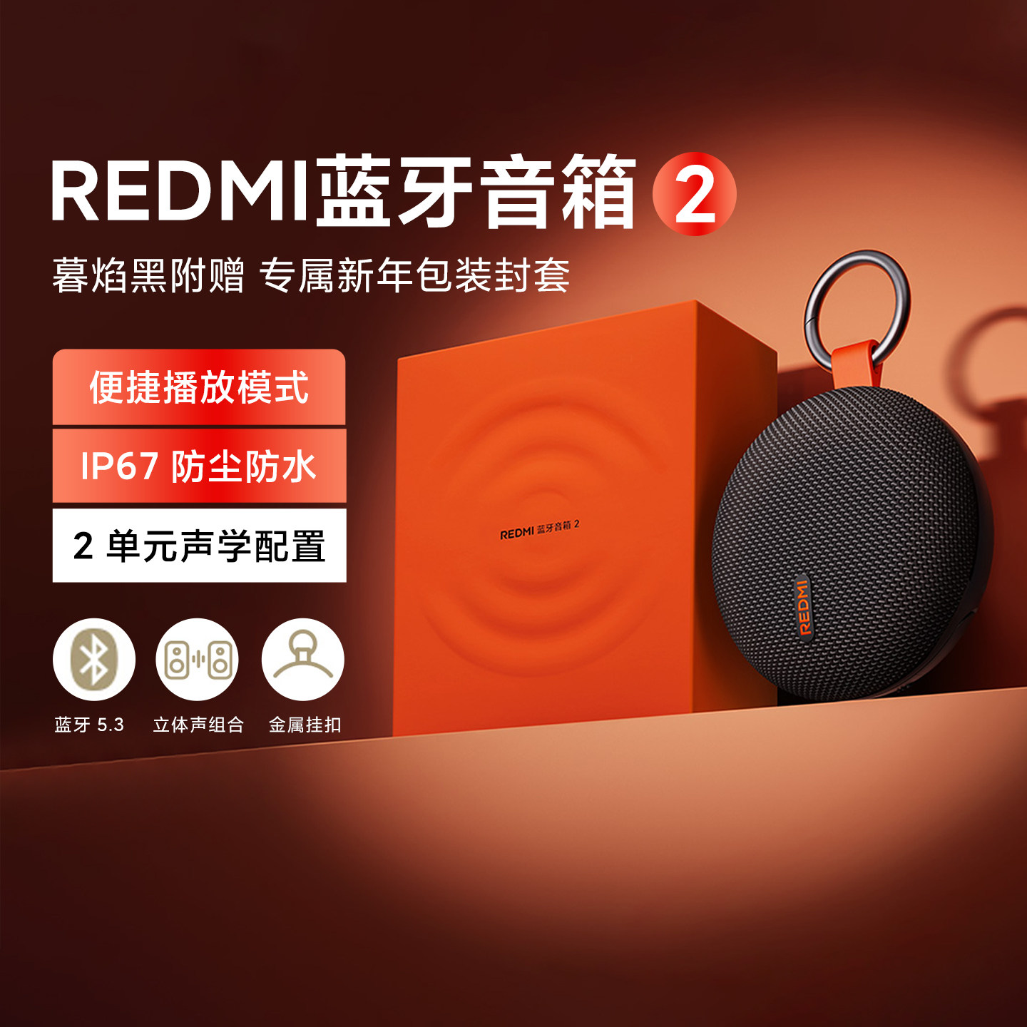 小米REDMI蓝牙音箱2暮焰黑长续航户外便携插卡音响低音炮礼物家用