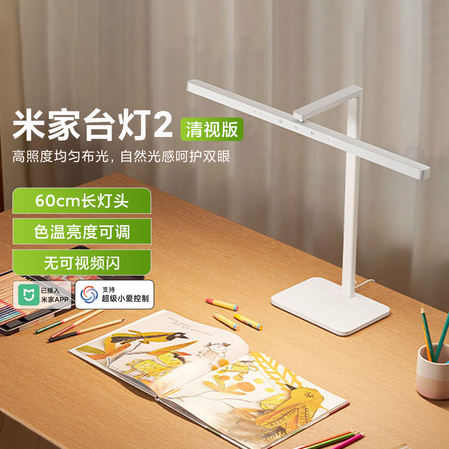 米家台灯2清视版护眼学习阅读灯
