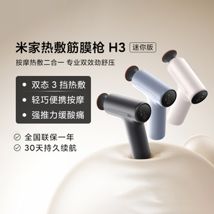 小米米家热敷筋膜枪H3迷你版专业健身热敷按摩枪轻巧强推舒适肩颈