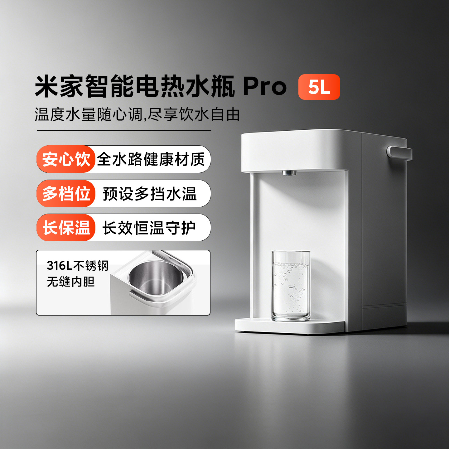 小米米家智能电热水瓶Pro 5L家用饮水机多档电热水壶准确控温保温