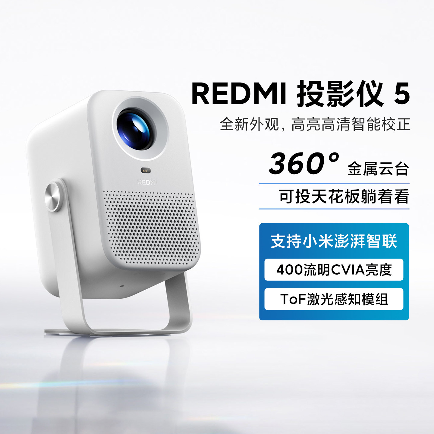 小米REDMI投影仪5智能家庭影院