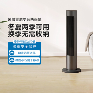 米家直流变频两季扇冷暖扇电风扇塔扇家用小型无叶风扇立式暖风机