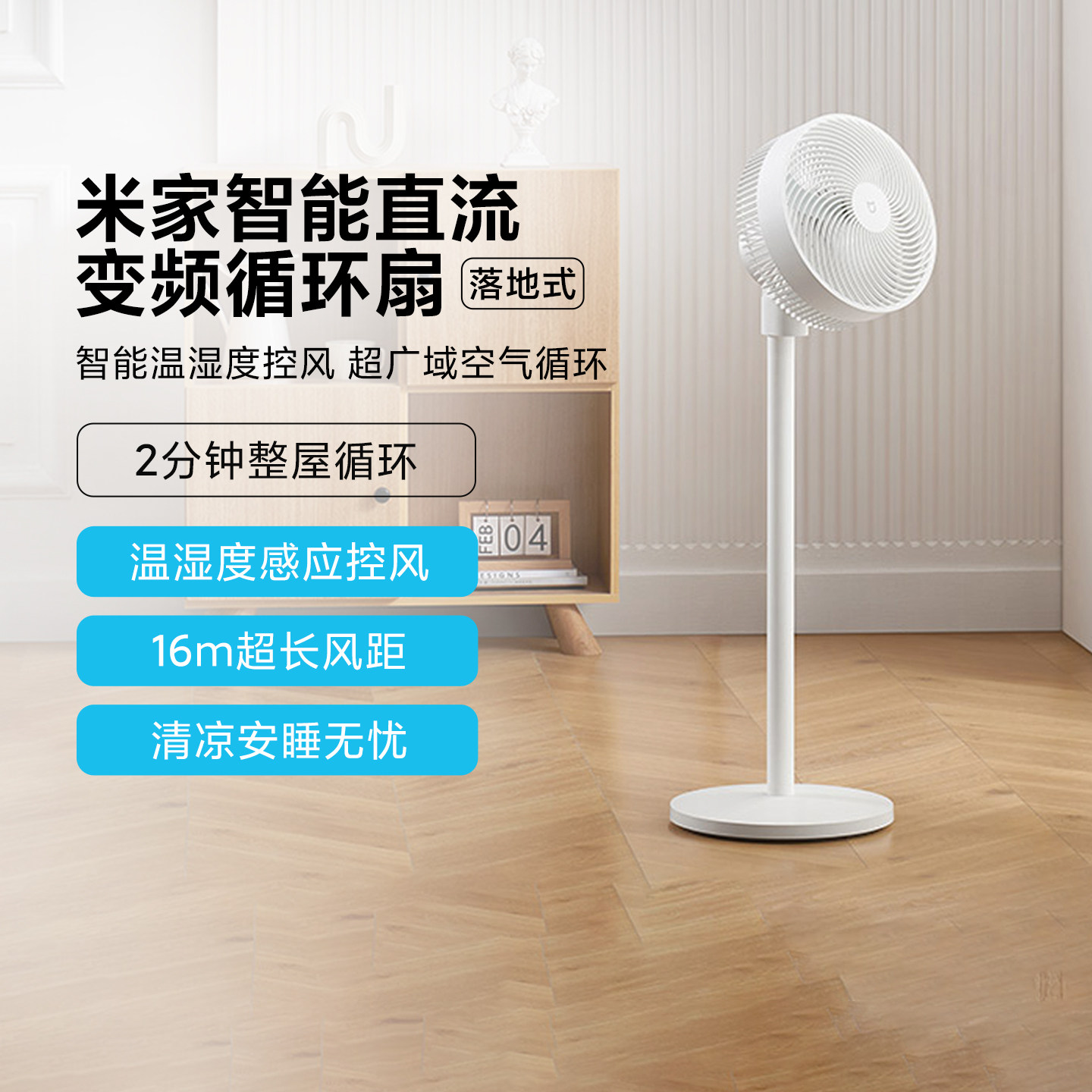 米家智能直流变频循环扇落地式电风扇智能温度湿度控风空气循环扇