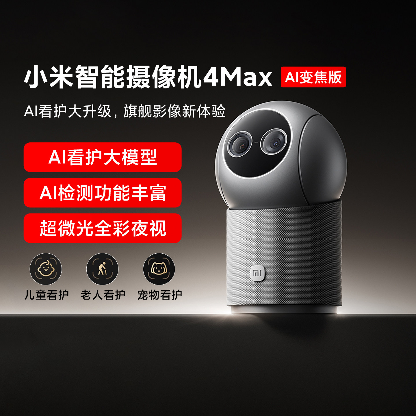 小米智能摄像机4MaxAI变焦版监控